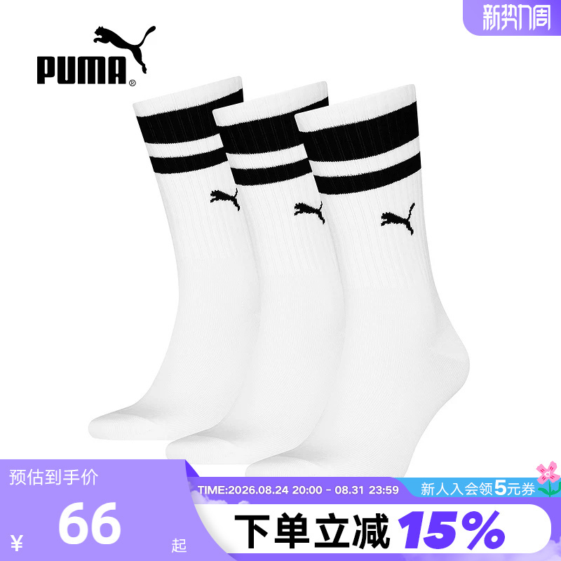 Puma Black and White Contrasting Color Unisex Mid-Calf Socks Winter Long Socks Three Pairs 947254-03