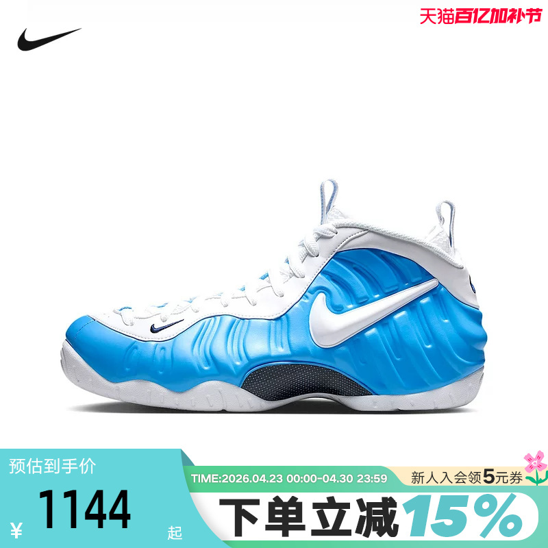 Nike Nike Men's New Air Foamposite Pro Lightweight Mid-Top Retro Basketball Shoes Hf0794-400