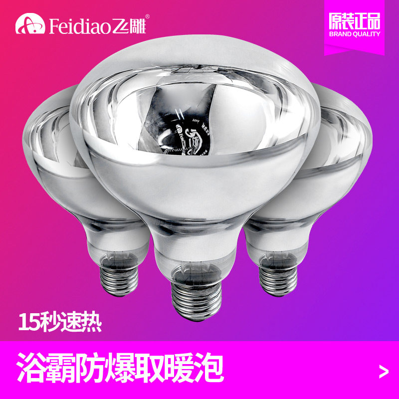 Factory Straight Hair Flying Sculpture Bath Bully Bulb 275w Explosion Proof Lighting Small Bulb Bathroom Makeup Room Heating Light Bulb