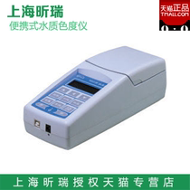 Shanghai Xinrui SD9012AB portable water quality Colorimeter