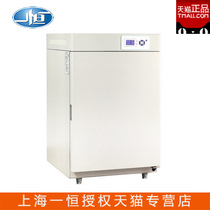 Shanghai constant BPN-50CH 80CH 150CH 190CH 240CH carbon dioxide incubator