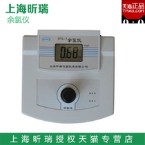 Shanghai Xinrui SYL-1 SYL-2 residual chlorine meter