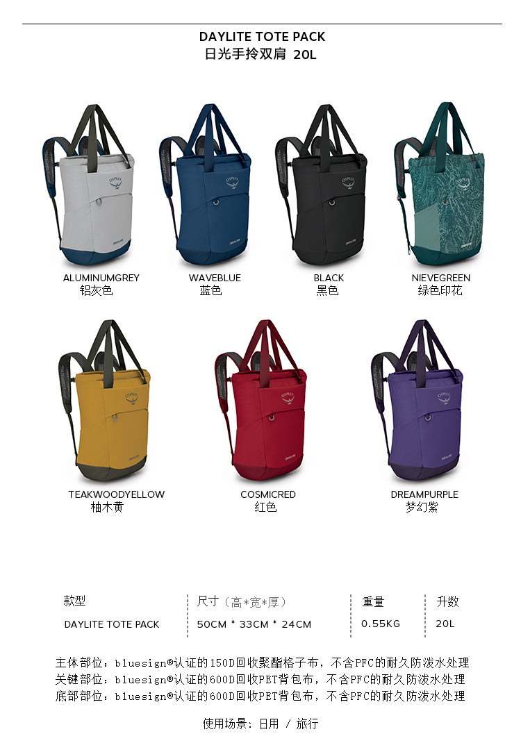 OSPREY 小鹰 Daylite Tote Pack 21年新款 日光 手拎包 双肩背包 20L ￥356包邮（需定金50元）多色可选