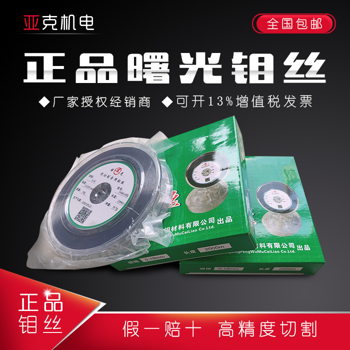 (Twilight) WIRE CUT Molybdenum Wire Cut aluminium resistant to high temperature 0 18mm2000