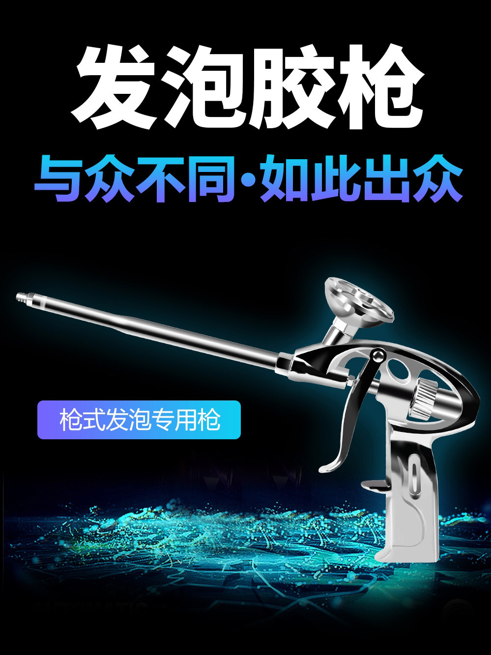 Imported glue gun foaming agent gun styrofoam glue gun polyurethane foam filler glue gun foam foam glue gun