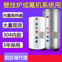 (Wall-hung boiler water tank) Air energy water tank water heater fluorine circulation coil stainless steel pressure-insulated water tank