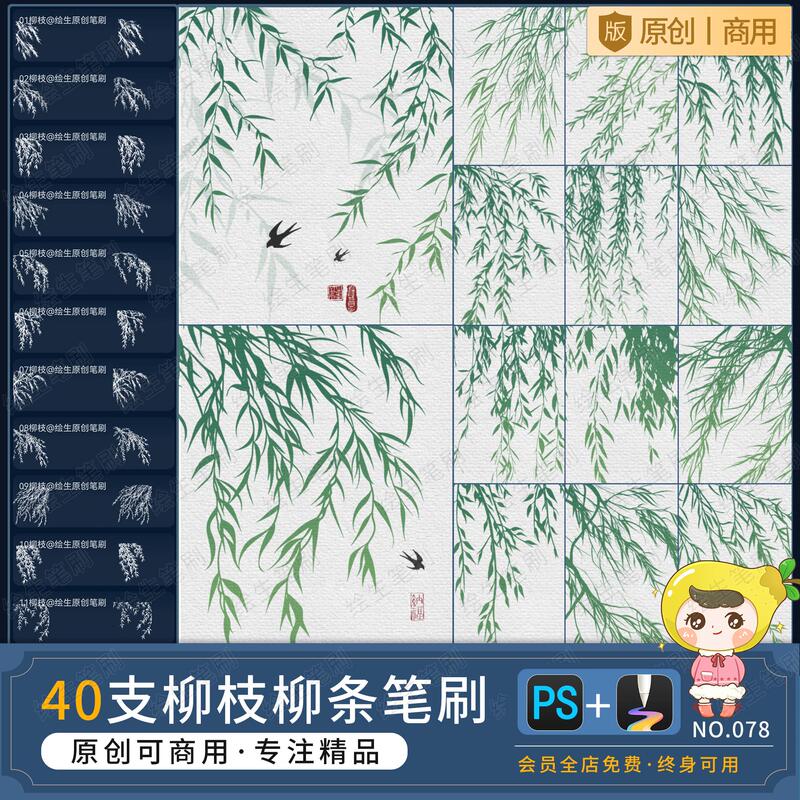Original Brushes for Drawing, Photoshop Brushes, Willow Branches, Willow Twigs, Leaves, Plants, Leaves, Branches, Willow Trees, Weeping Willows, Spring Original Brushes for Drawing, Photoshop Brushes, Willow Branches, Willow Twigs, Leaves, Plants, Leaves, Branches, Willow Trees, Weeping Willows, Spring