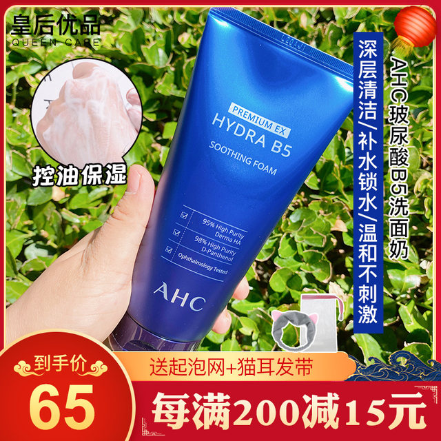ahc b5 cleanser