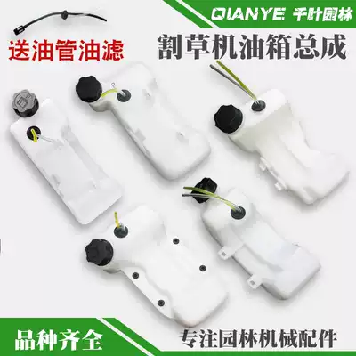 Lawn mower fuel tank 40-5 two-stroke brush cutter oil pot 139F weeder GX35 four-stroke lawn mower accessories