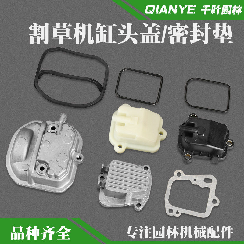 139四冲程割草机缸头盖140/GX35割灌机宗申139-2打草机气缸气门盖