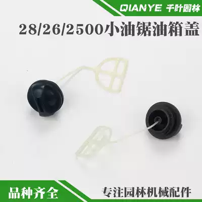 2500 small chain saw fuel tank cover 12 inch bamboo saw fuel tank cover 2600 gasoline saw fuel tank cover universal accessories