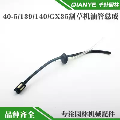 40-5 lawn mower tubing assembly 139F 140F brush cutter universal fuel tank oil filter GX35 lawn mower accessories