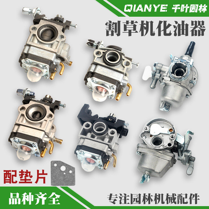 Lawn mower carburetor 4 stroke GX35 brush cutter 2 stroke hedge machine two punch universal accessories four punch lawn mower