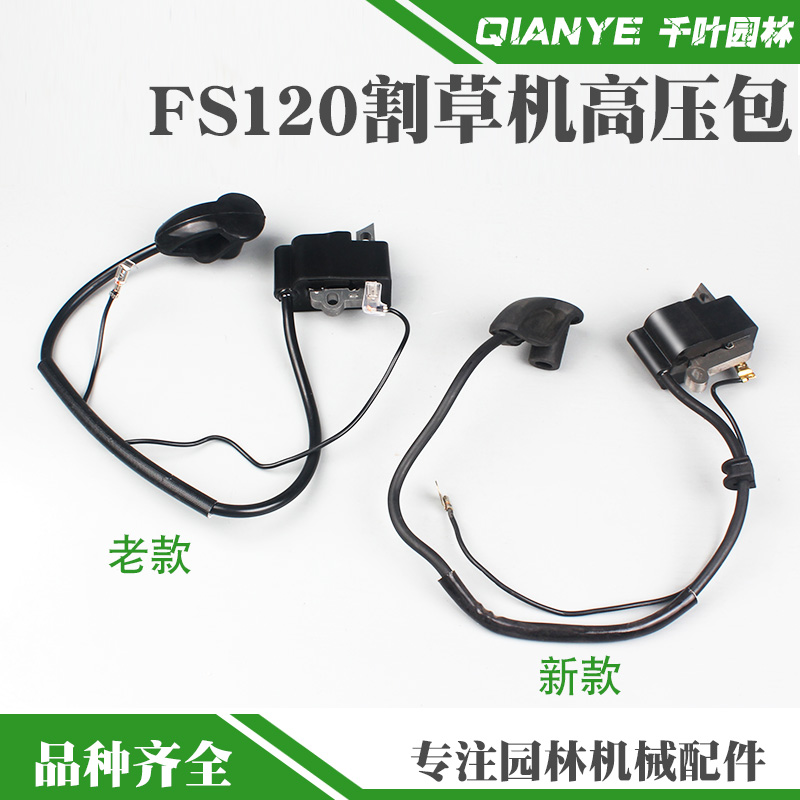 Steele STICHL New FS120 Lawn Mower High Pressure Pack Old Lawn Mower Ignition Coil Ignition Accessories