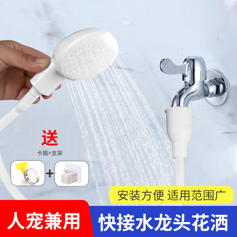 Faucet External Shower Head Attachment for Watering Plants, Home Use, University Dormitory Shower Set
