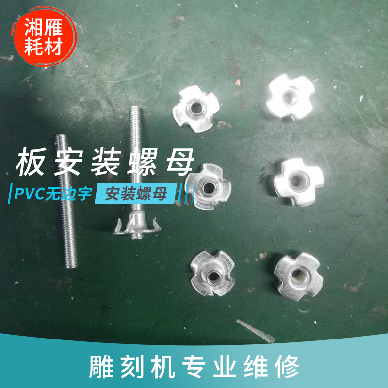 PVC pre-embedded nut, full-thread screw four-claw nut, luminous word installation, back luminous word installation screw rivet