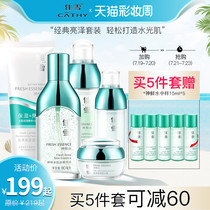 Jiaxue Shen fresh water hydration fairy water milk Skin care product set Female oil control student cosmetics full set