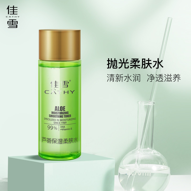 Jiaxue Aloe Vera Moisturizing Softening Water Toner Moisturizing Moisturizing Refreshing Brightening Skin Toner Shrinking Pore Lotion