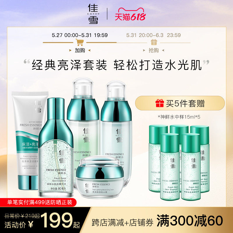 (618 plus purchases) JiXueshen Fresh Water Moisturizing Moisturizing God Fairy Water Milk Skin Care Products Sets Women Control Oil Cosmetics