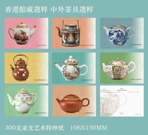 A set of 8 postcards from Group B of selected Chinese and foreign tea sets from the Hong Kong Collection in 2024