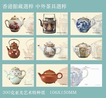 2024 Hong Kong Pavilion Tibetan Quinten Collection of Chinese and foreign tea set Postcards A set of 8 sets