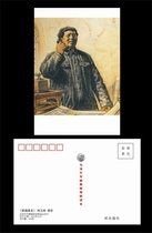 Postcard Moving to Northern Shaanxi painted by Liu Wenxi in 2023 (printed by the Mao Zedong Special Stamp Collectors Association