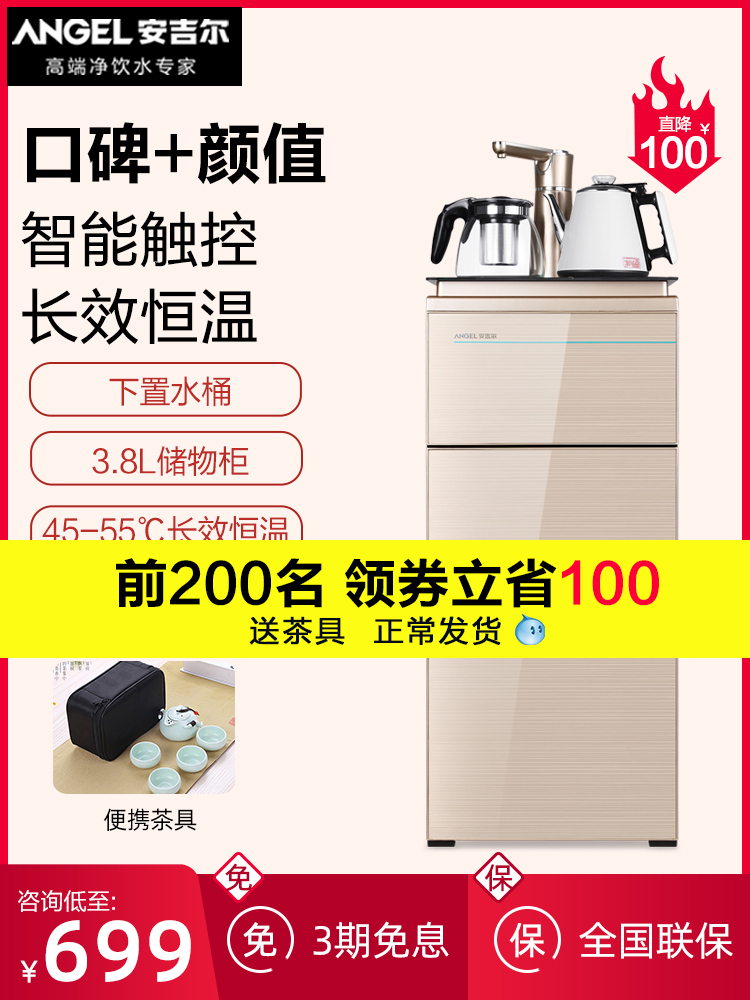 Angel tea bar machine water dispenser under the bucket Household multi-function desktop vertical intelligent automatic water supply 2705