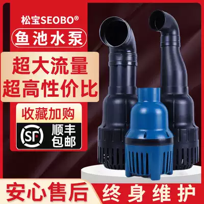 Songbao fish pond water pump filtration circulation pump Large flow outdoor pumping wave-making pump Push pump High power silent pump
