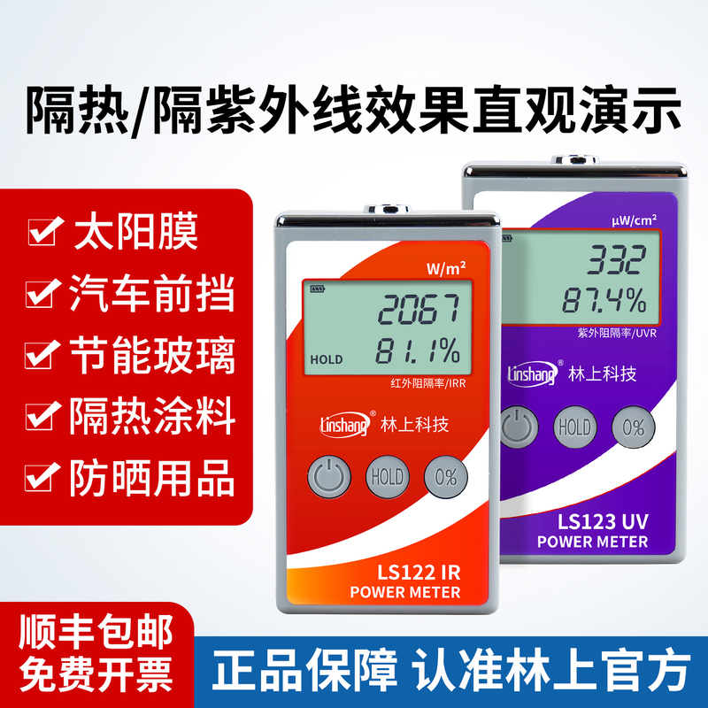 Linshang Infrared Tester Glass Film Insulation Test Solar Film Tester Ultraviolet Tester Detector