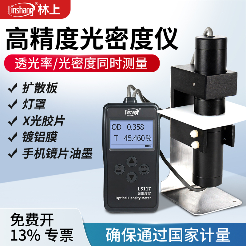 Linshang Ls117 Film X-Ray Film Od Value Optical Density Meter Milky Frosted Glass Transmittance Detector