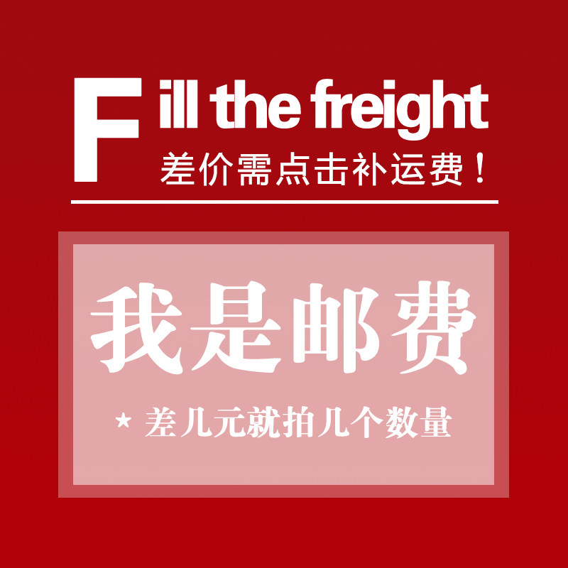 林上邮费差价专拍链接，差多少拍多少数量