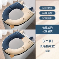 【2 Mao Cat 2 Pack】 Blue Mi