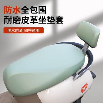 Electric motorcycle seat cover cushion cover waterproof sun protection ai mayadi platform green source calf knife pedal universal
