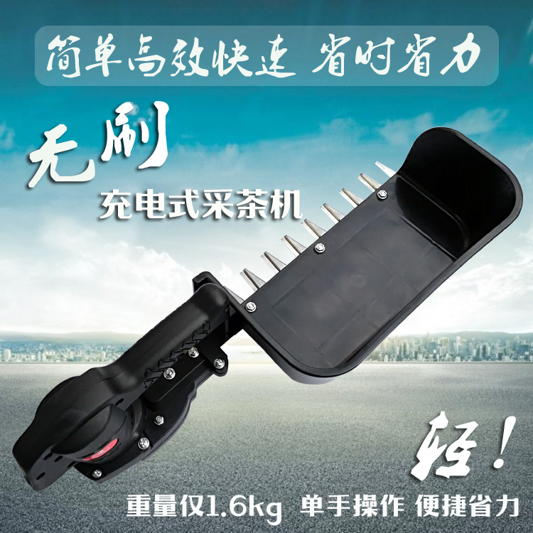 Brushless electric tea picking machine Single portable portable hedge trimmer Charging picking and shearing small tea picking machine