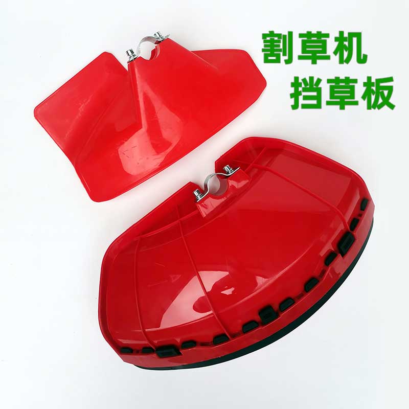 Lawn mower grass plate thickened, increased fender protective plate protective cover, weeding, brush cutter accessories, general purpose