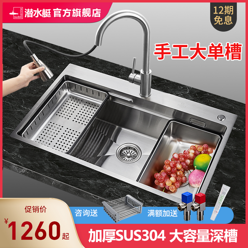 Submarine stainless steel handmade sink kitchen sink dish sink large single tank SGP-SD7848