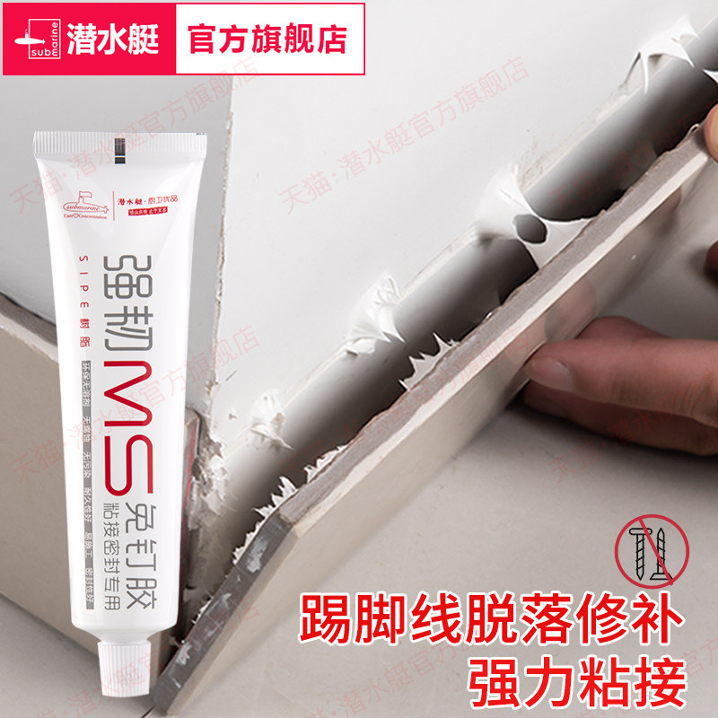 Submarine skirting line self-adhesive glue nail-free glue strong glue punch-free photo frame hanging wall carpentry wood special glue