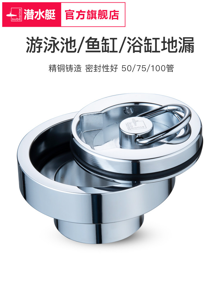 Submarine fully sealed swimming pool bathtub Bathtub fine copper DN75 hot spring pool fish pond sealed floor drain