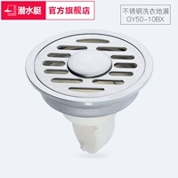 [13] Круглая стиральная машина из нержавеющей стали дренаж GY50-10BX (диаметр 10 см)