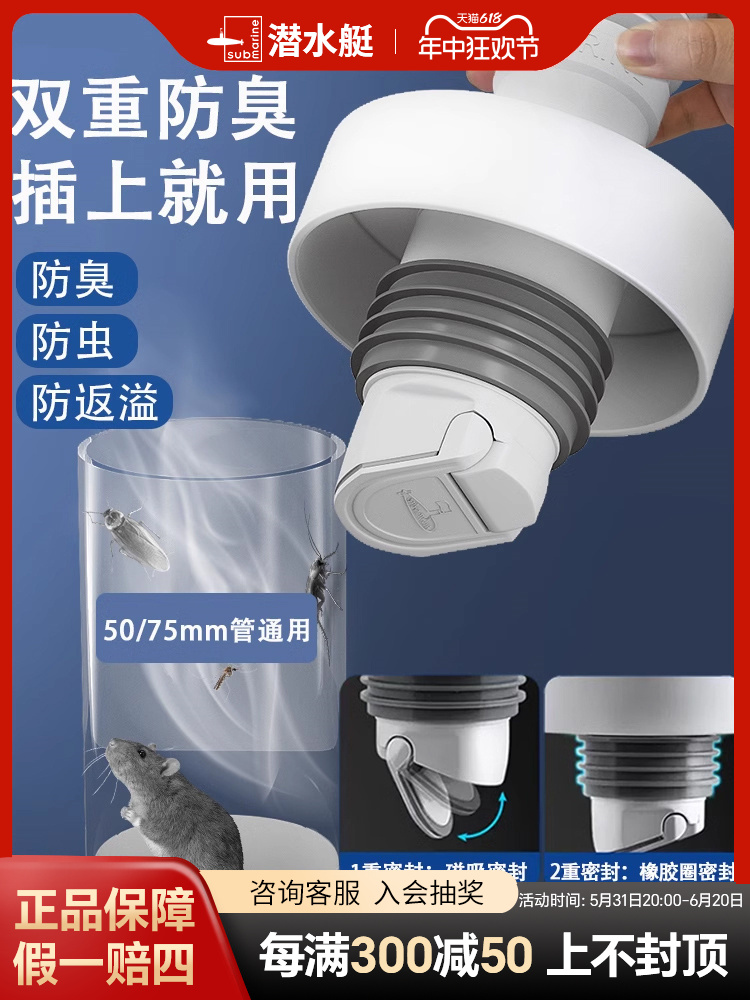 <!--潜水艇下水管防返臭神器厨房管道密封圈塞洗手盆下水道封口盖配件-->