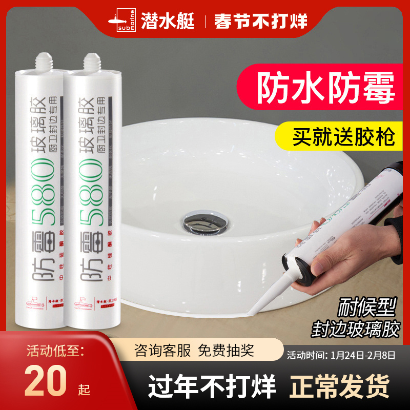 Submarine glass glue waterproof anti-mildew kitchen bathroom transparent porcelain white strong silicone toilet banding glue door and window sealant