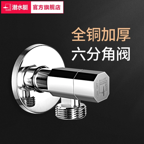 Подводная лодка, 6-точечный угловой клапан, нагреватель для туалетной воды, универсальный 4-точечный водяной клапан для горячей и холодной воды, восьмизначный медный треугольный клапан с большим расходом