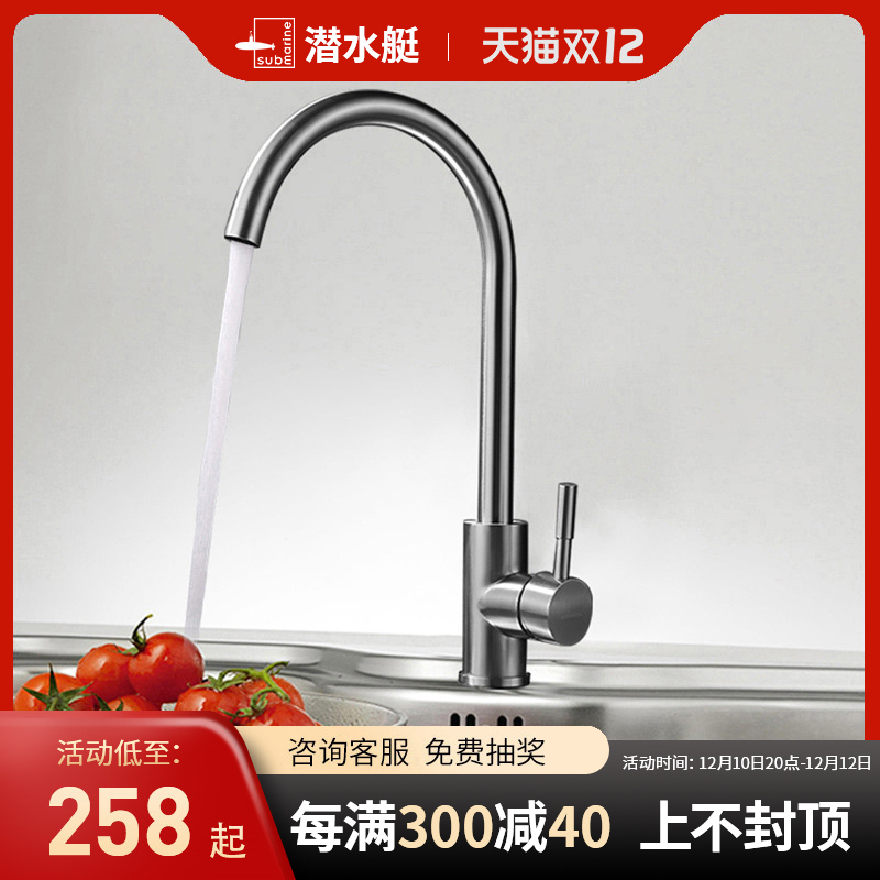 Submarine kitchen faucet 304 stainless steel washbasin washbasin rotatable sink hot and cold faucet home