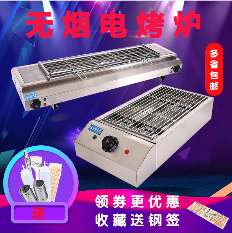 Commercial electric smokeless barbecue grill widened barbecue machine oysters scallops chicken wings with rice grilled skewers home barbecue grill