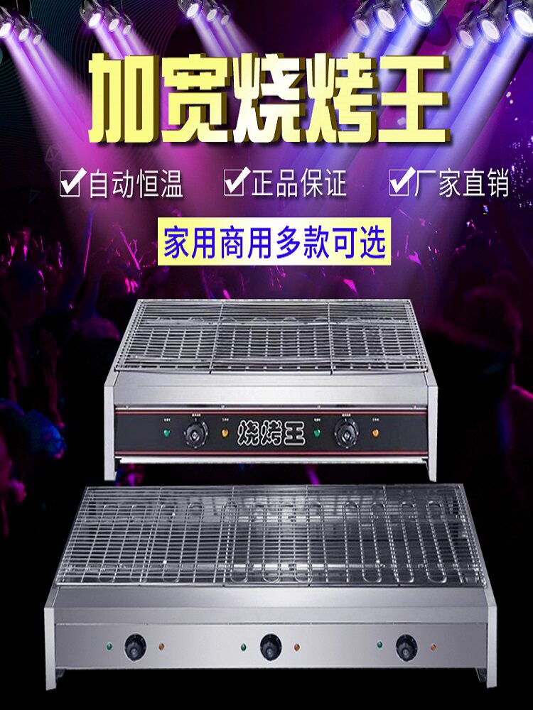 Electric oven Commercial smoke-free barbecue king widened barbecue machine Zhengxin chicken chops Chicken wings rice grilled fish Oyster skewer