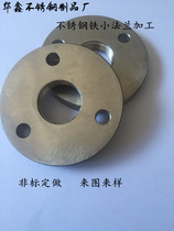 Stainless steel iron small flange processing CNC automatic lathe eye processing mechanical parts non-standard processing customized