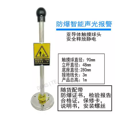 Mobile human body electrostatic discharge eliminator Touch type intrinsically safe explosion-proof sound and light alarm device