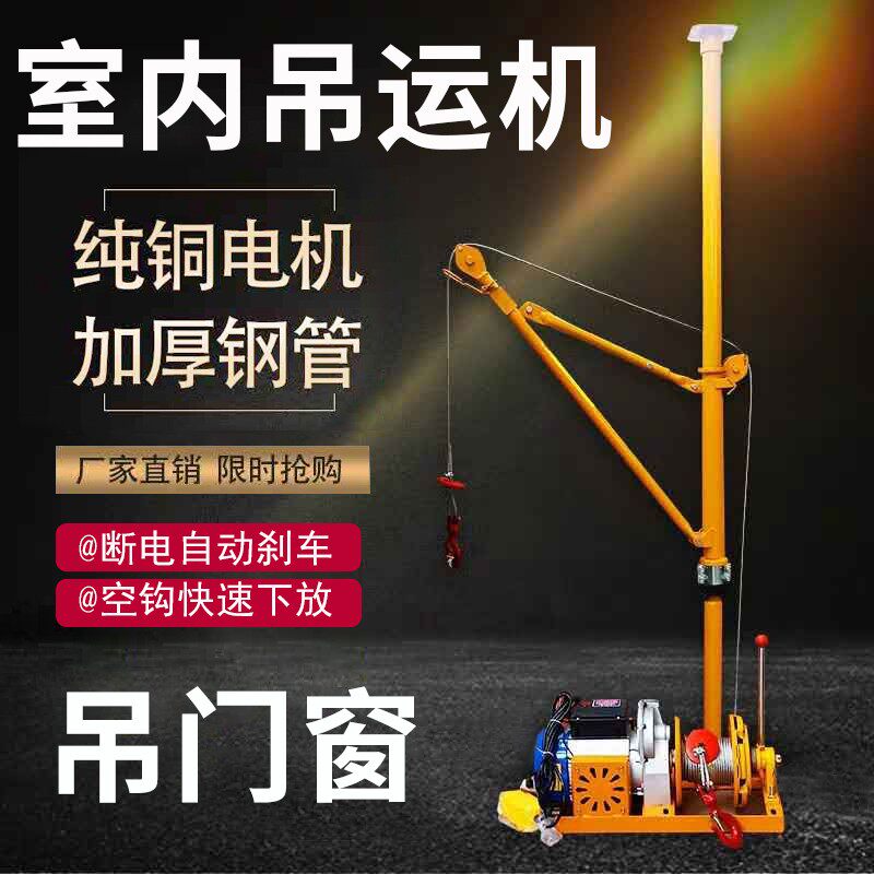 Indoor and outdoor crane 220v home decoration small crane hanging grain doors and windows anti-theft network building decoration lifting elevator