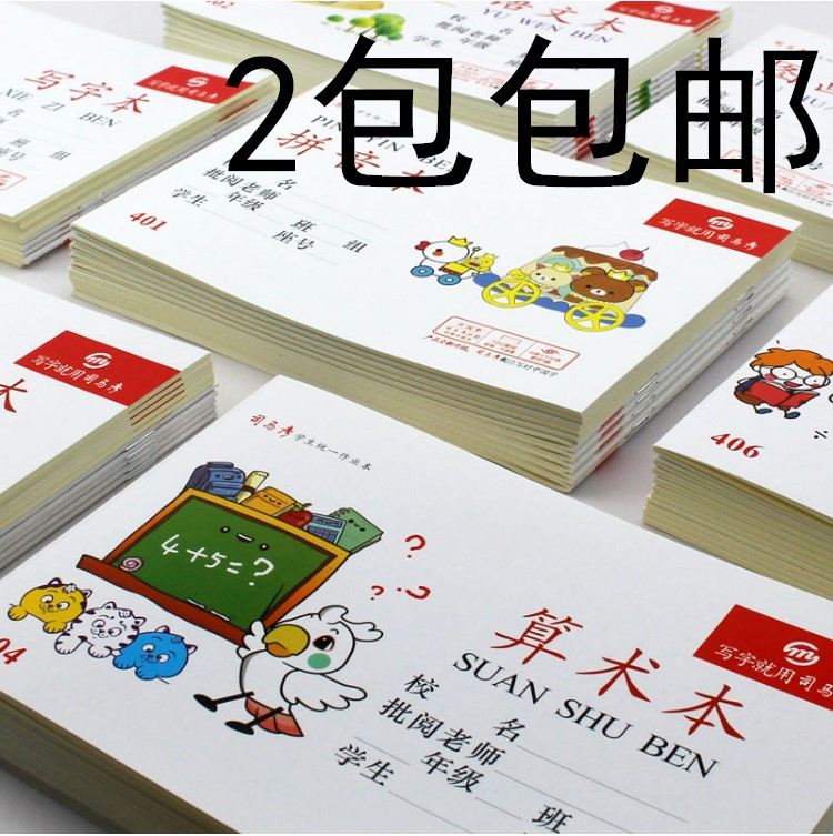 si ma yan homework pupils tian zi ge kindergarten write mathematical arithmetic book two grade anyway doubled