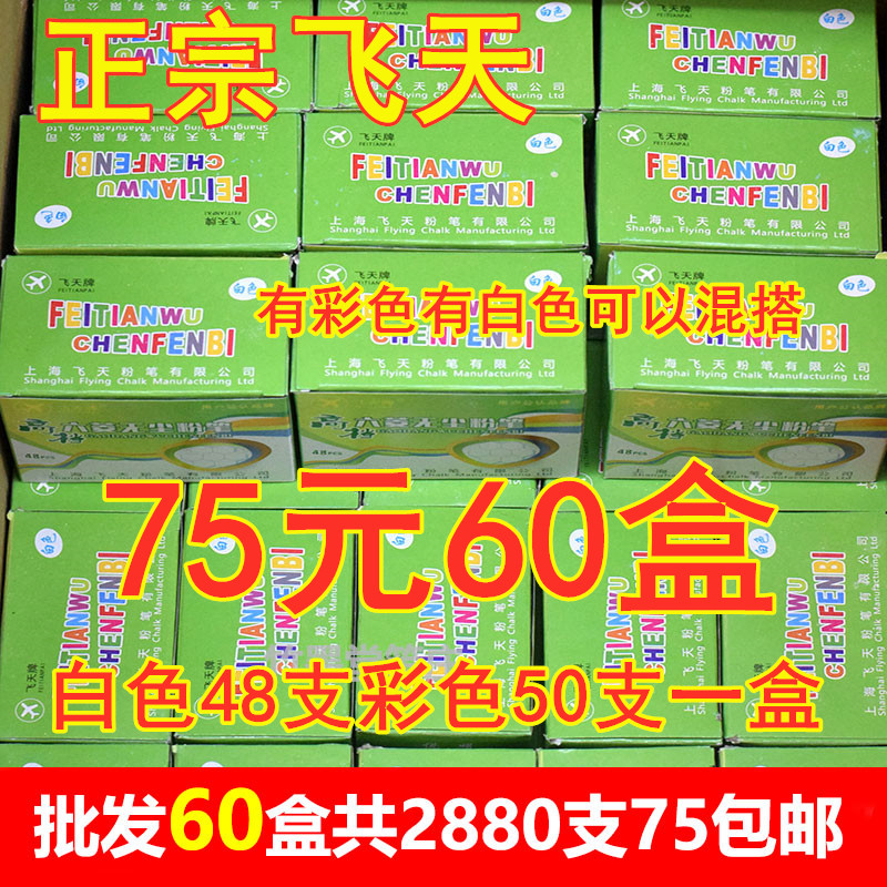 60 boxes of Feitian chalk dust-free safe non-toxic white teaching public examination blackboard report children's home hexagon